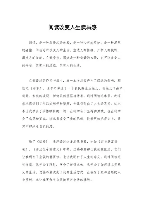 阅读改变人生读后感
