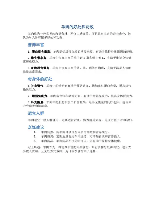 羊肉的好处和功效