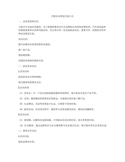 汽配活动策划方案大全