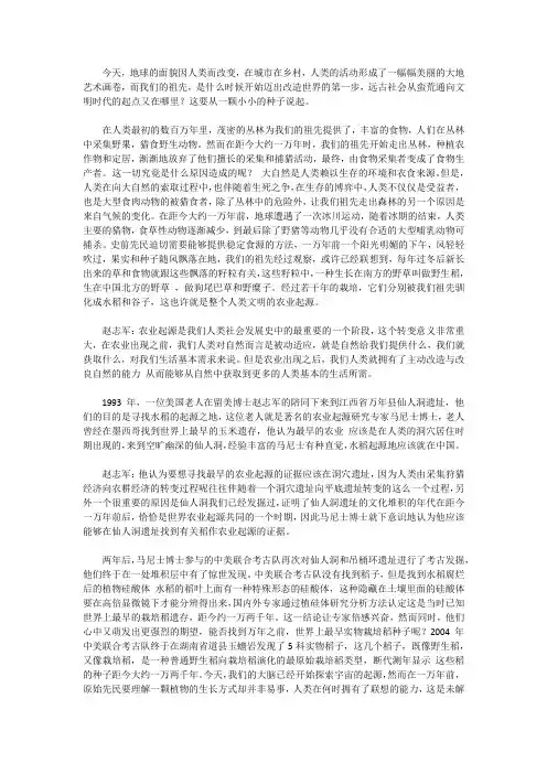 (完整版)3农业起源