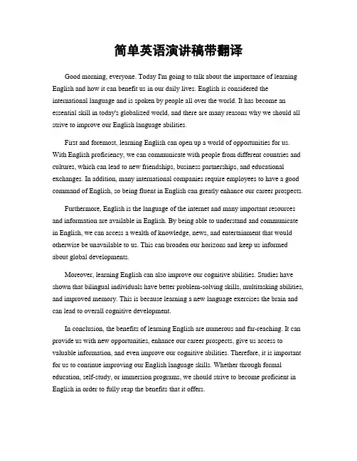 简单英语演讲稿带翻译
