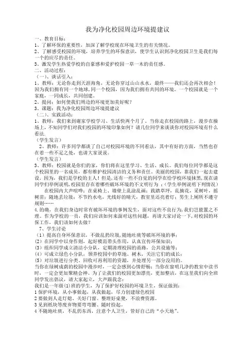 一(1)班净化校园-从我做起班会