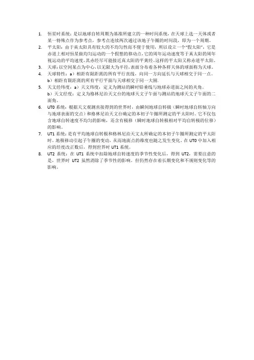 大地测量学