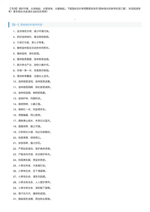园林绿化的宣传标语三篇