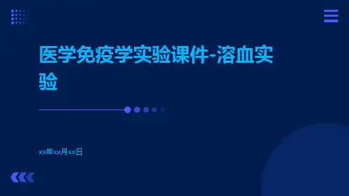 医学免疫学实验课件-溶血实验