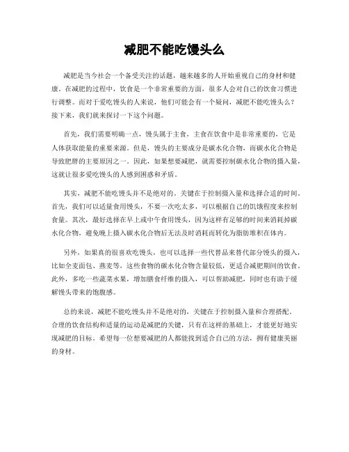 减肥不能吃馒头么