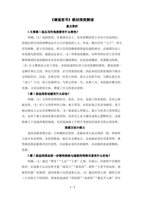 《谏逐客书》教材深度解读