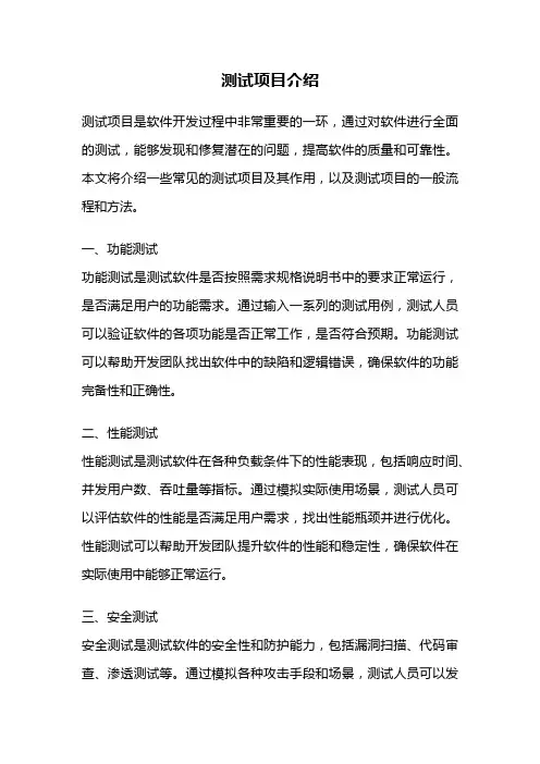测试项目介绍