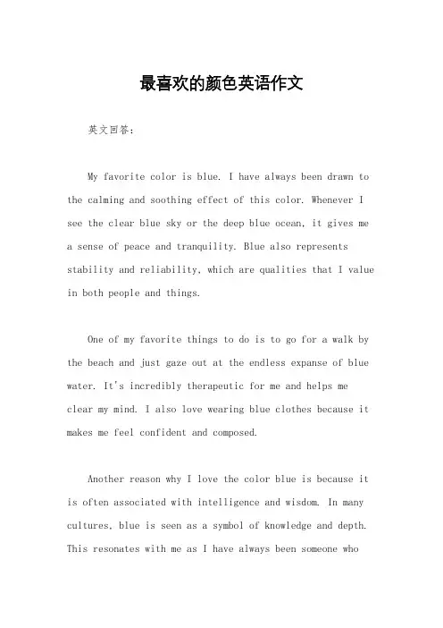 最喜欢的颜色英语作文