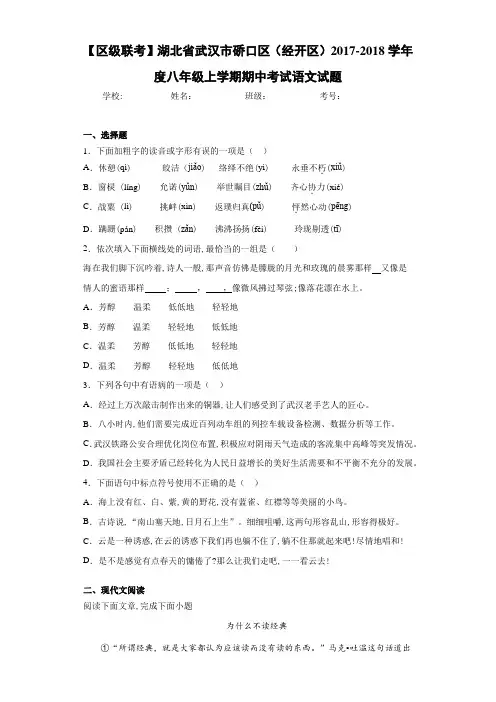 【区级联考】湖北省武汉市硚口区(经开区)2020至2021学年度八年级上学期期中考试语文试题