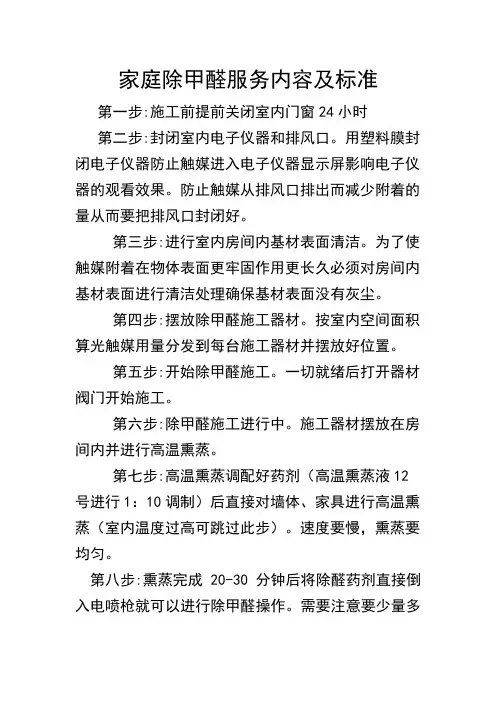 除甲醛流程与标准