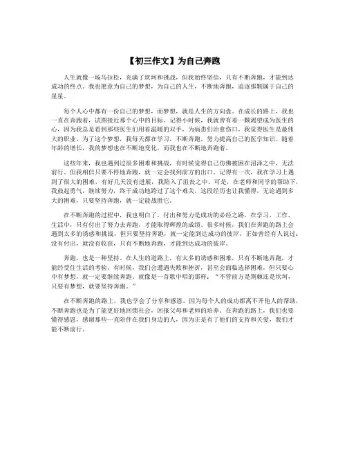 【初三作文】为自己奔跑
