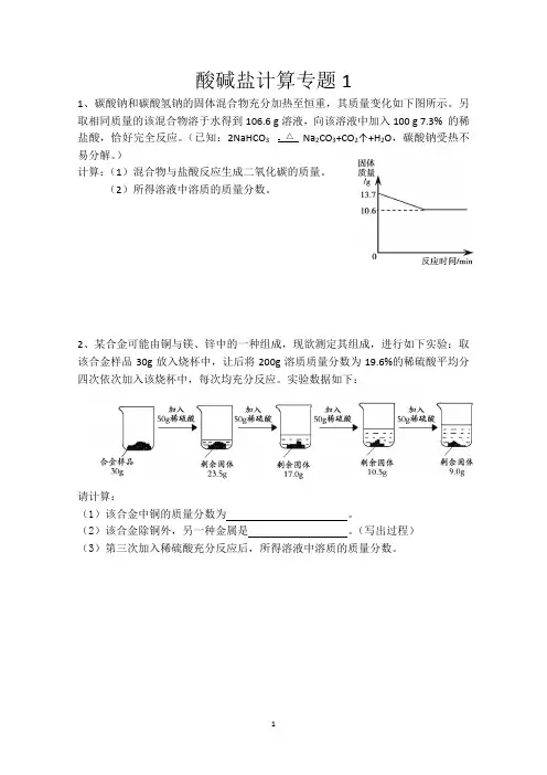 酸碱盐计算专题