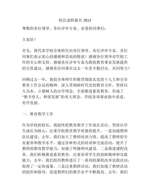 校长述职报告2013