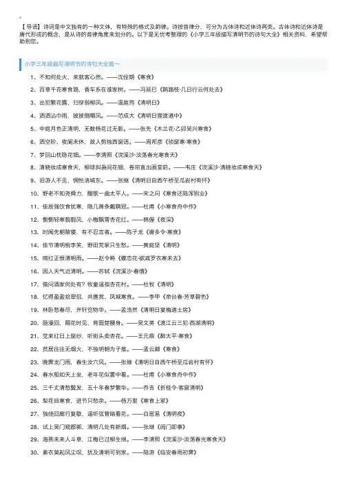 小学三年级描写清明节的诗句大全