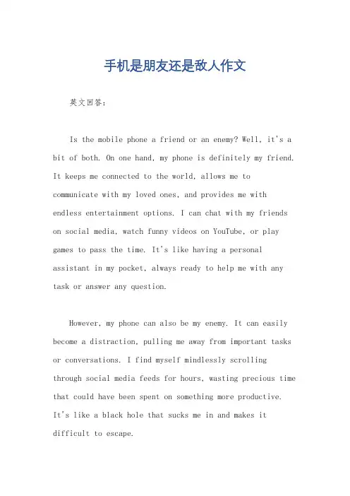 手机是朋友还是敌人作文