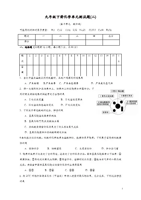 新人教版九年级化学下册：第10单元 酸和碱 单元测试题及答案1【精品】