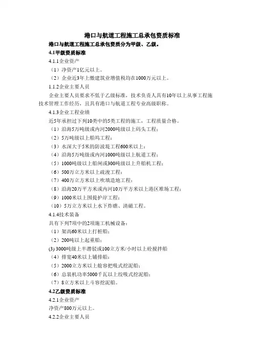 港口与航道工程施工总承包资质标准