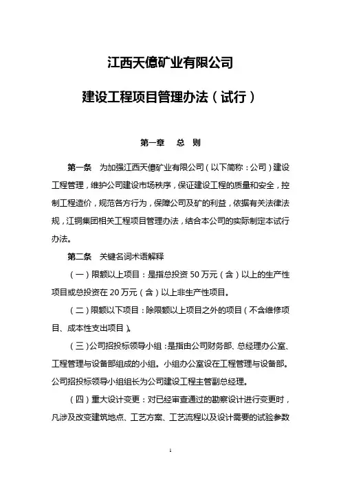 建设工程项目管理办法