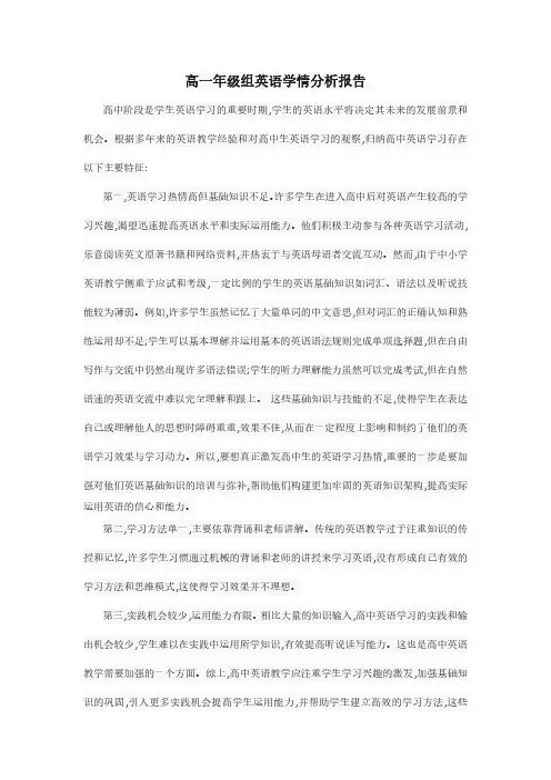 高一英语学情分析文档