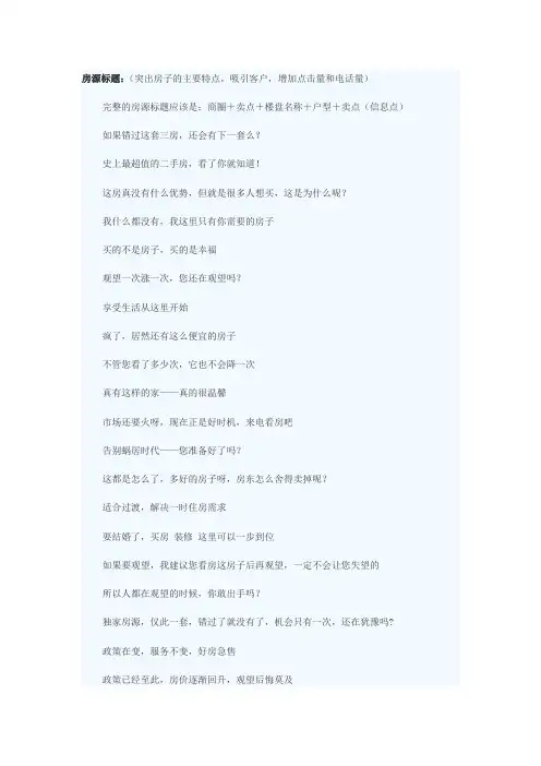 房源标题及描述模板