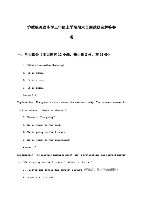 沪教版英语小学三年级上学期期末试题及解答参考