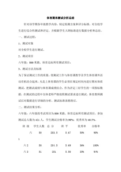 体育期末测试分析