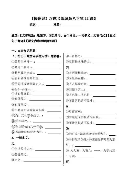 《核舟记》文言现象、翻译、简答习题