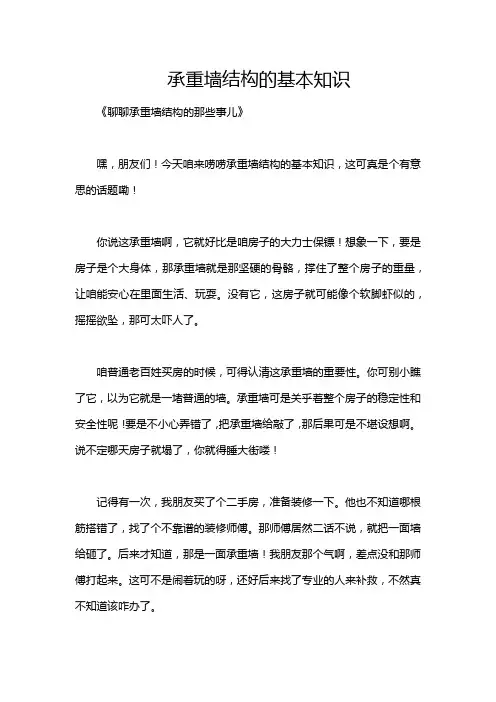 承重墙结构的基本知识