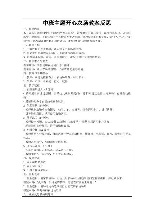 中班主题开心农场教案反思