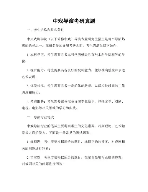 中戏导演考研真题