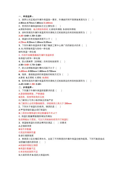 10月份宣贯考题-外墙外保温