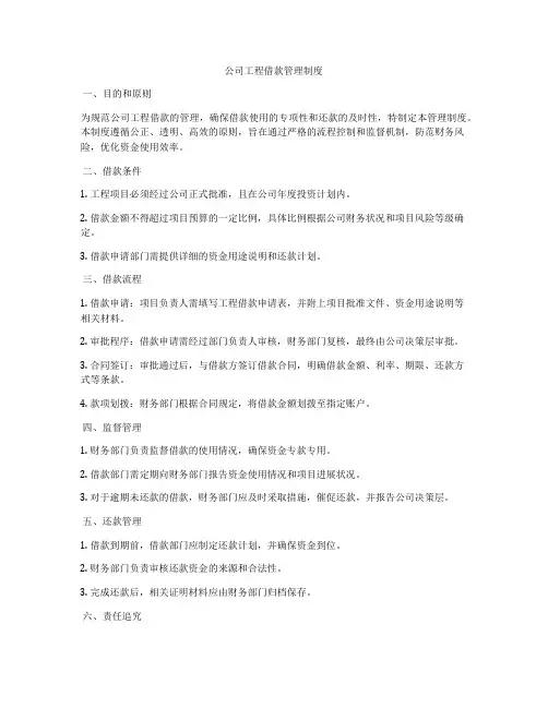 公司工程借款管理制度
