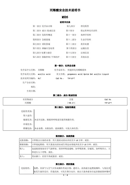 丙烯酸_MSDS