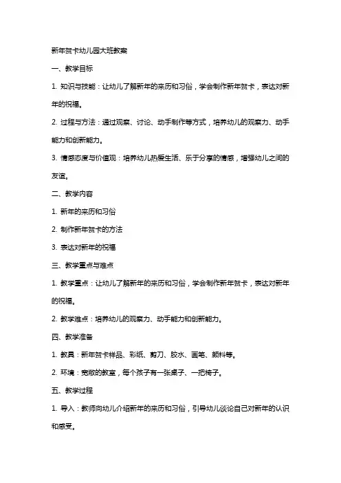新年贺卡幼儿园大班教案