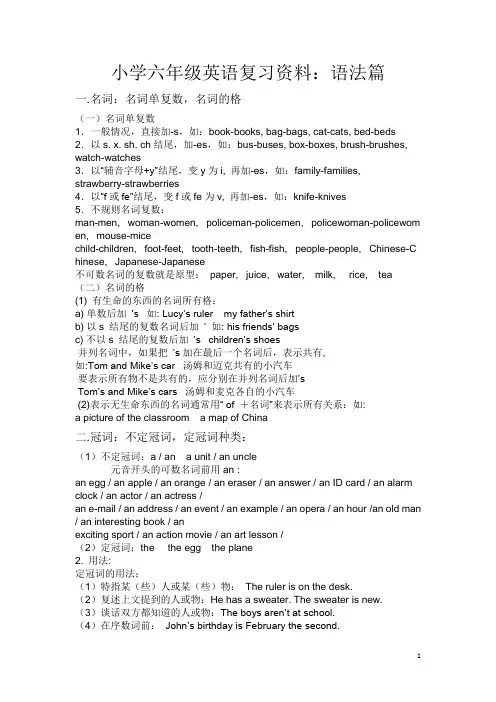 小学六年级英语复习语法知识