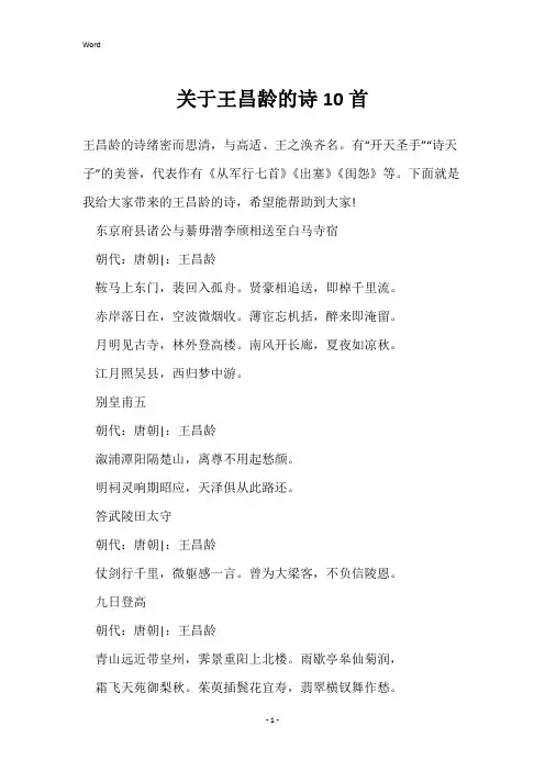 关于王昌龄的诗10首