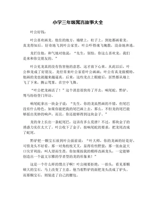 小学三年级寓言故事大全