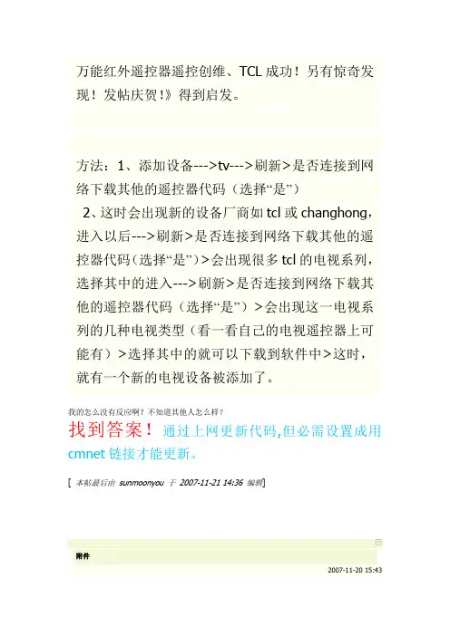 手机充当遥控器