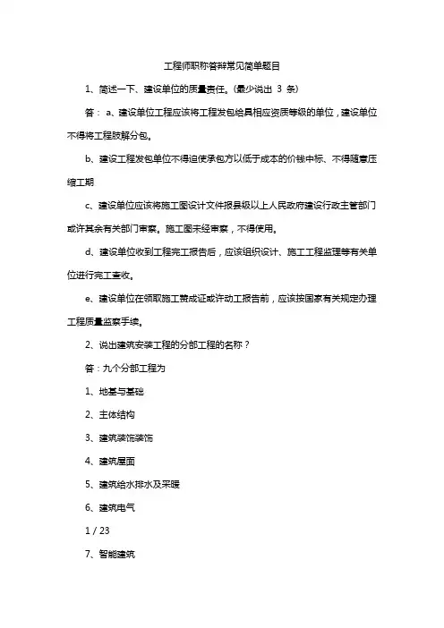工程师职称答辩常见简单题目