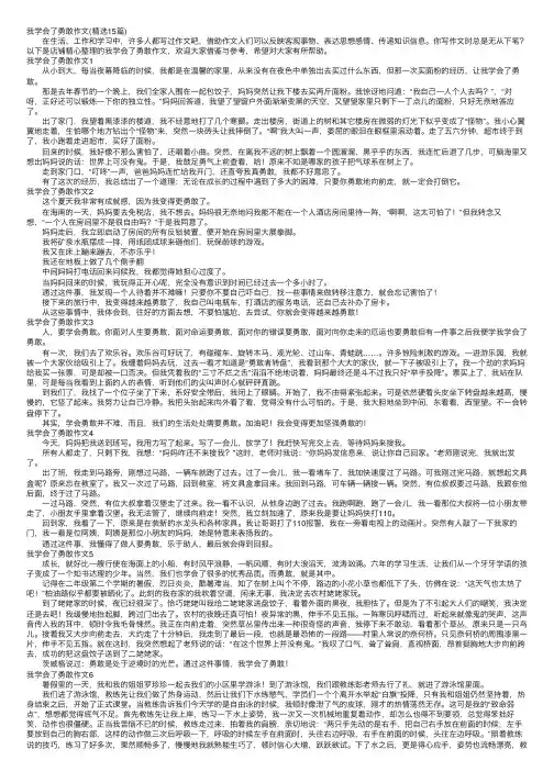 我学会了勇敢作文（精选15篇）