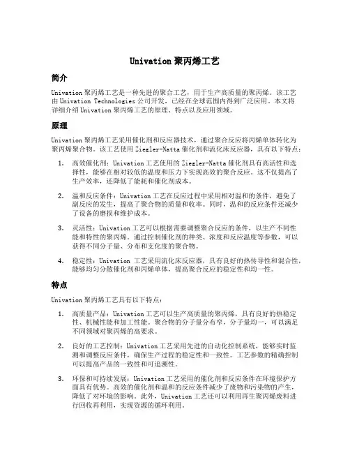 univation聚丙烯工艺