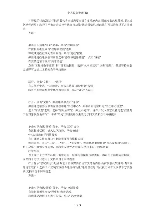 怎样解决打开word弹出宏的错误提示对话框的问题
