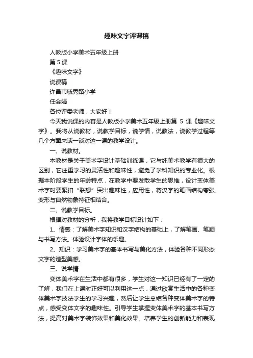 趣味文字评课稿