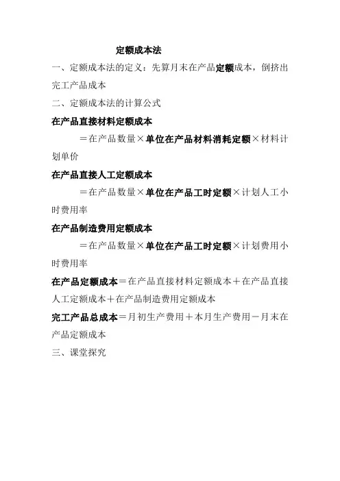 定额成本法