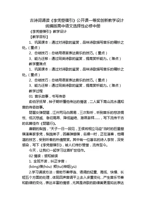 古诗词诵读《李凭箜篌引》公开课一等奖创新教学设计统编版高中语文选择性必修中册
