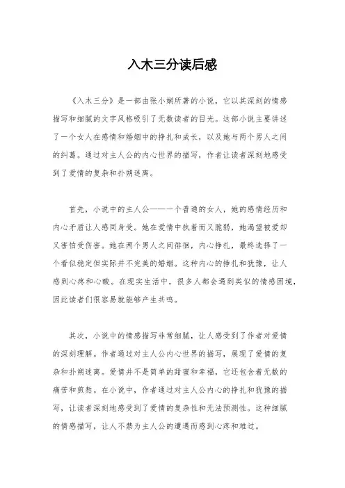 入木三分读后感