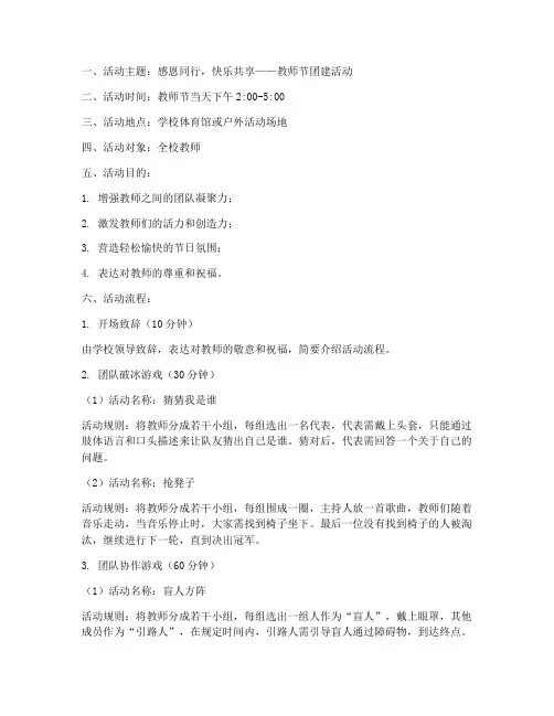 教师节团建游戏活动方案