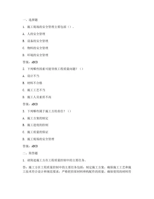 工程施工简答题