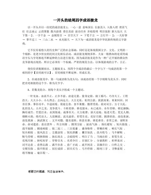一开头的结尾四字成语接龙